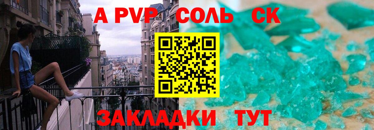 A-PVP кристаллы Выкса