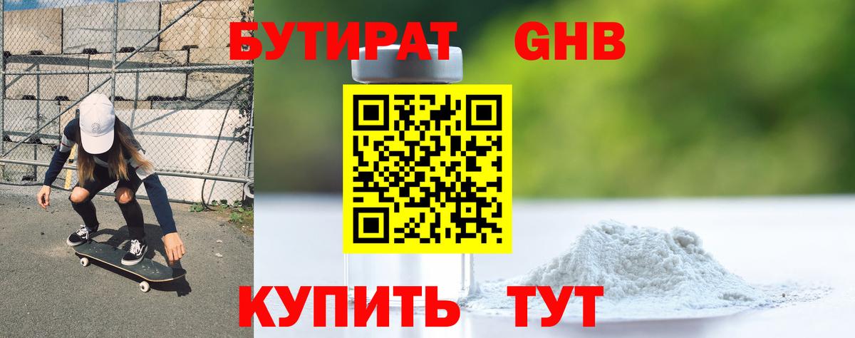 Выкса  Бутират 99%  Вход с VPN 