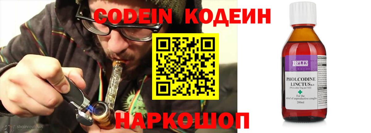 что такое наркотик  Codein напиток Lean (лин)  Вход с VPN  Выкса  Кодеин Purple Drank 