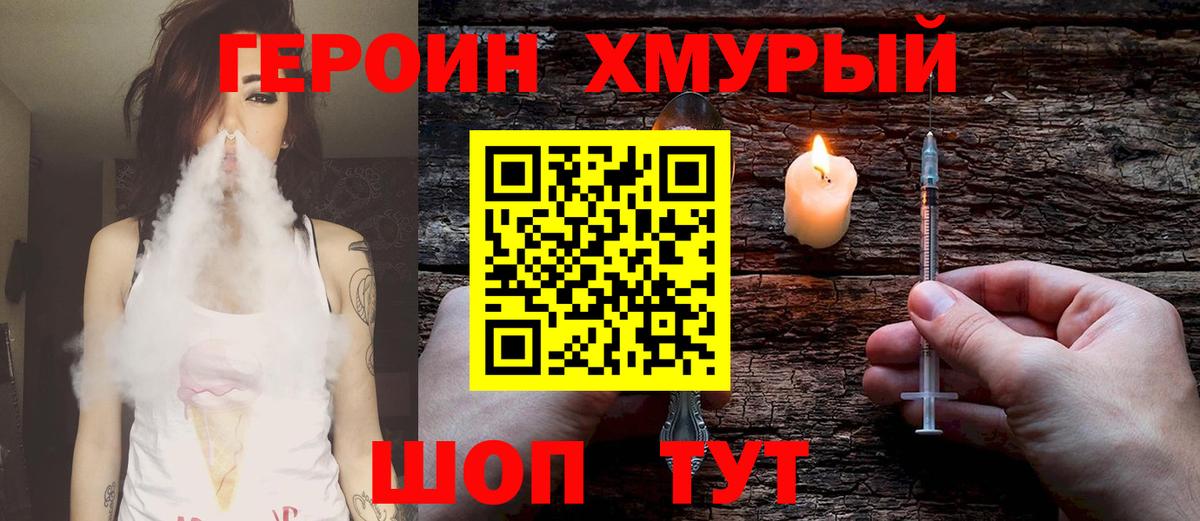 Героин Heroin Выкса