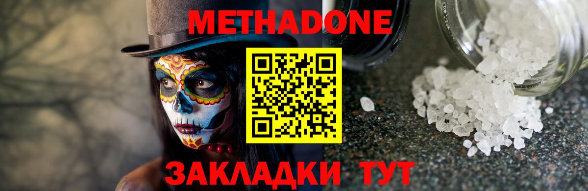 Метадон methadone  Вход с VPN  Метадон белоснежный  Выкса 